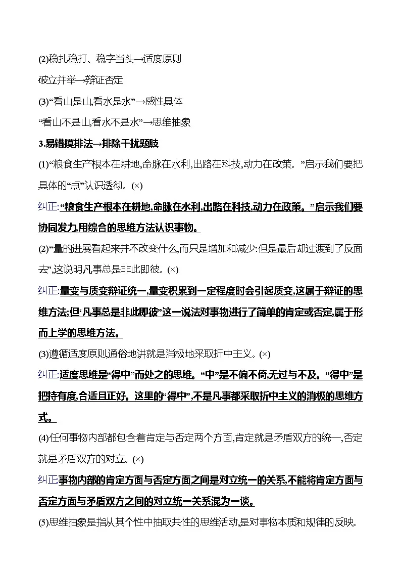 2025版高考政治热点题型与考点专练热点十五 辩证思维方法与创新思维能力试题（Word版附答案）第3页