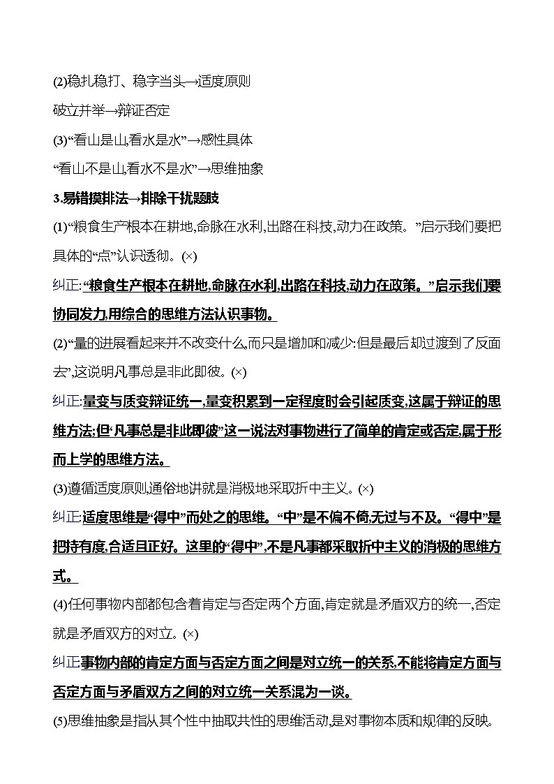 2025版高考政治热点题型与考点专练热点十五 辩证思维方法与创新思维能力试题（Word版附答案）第3页