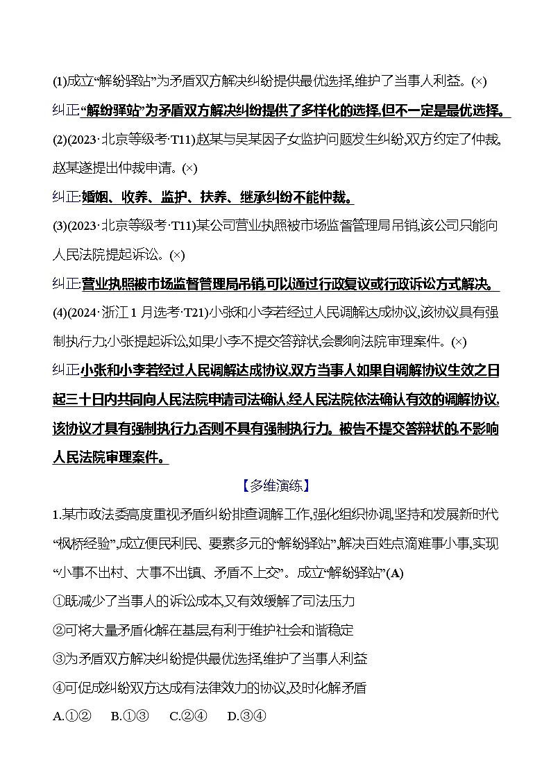 2025版高考政治热点题型与考点专练热点十三 社会争议解决试题（Word版附答案）第3页
