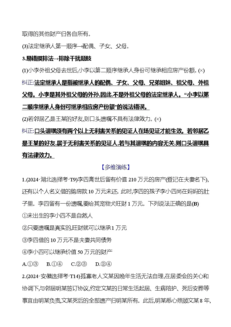 2025版高考政治热点题型与考点专练热点十二 家庭婚姻与就业创业试题（Word版附答案）第3页