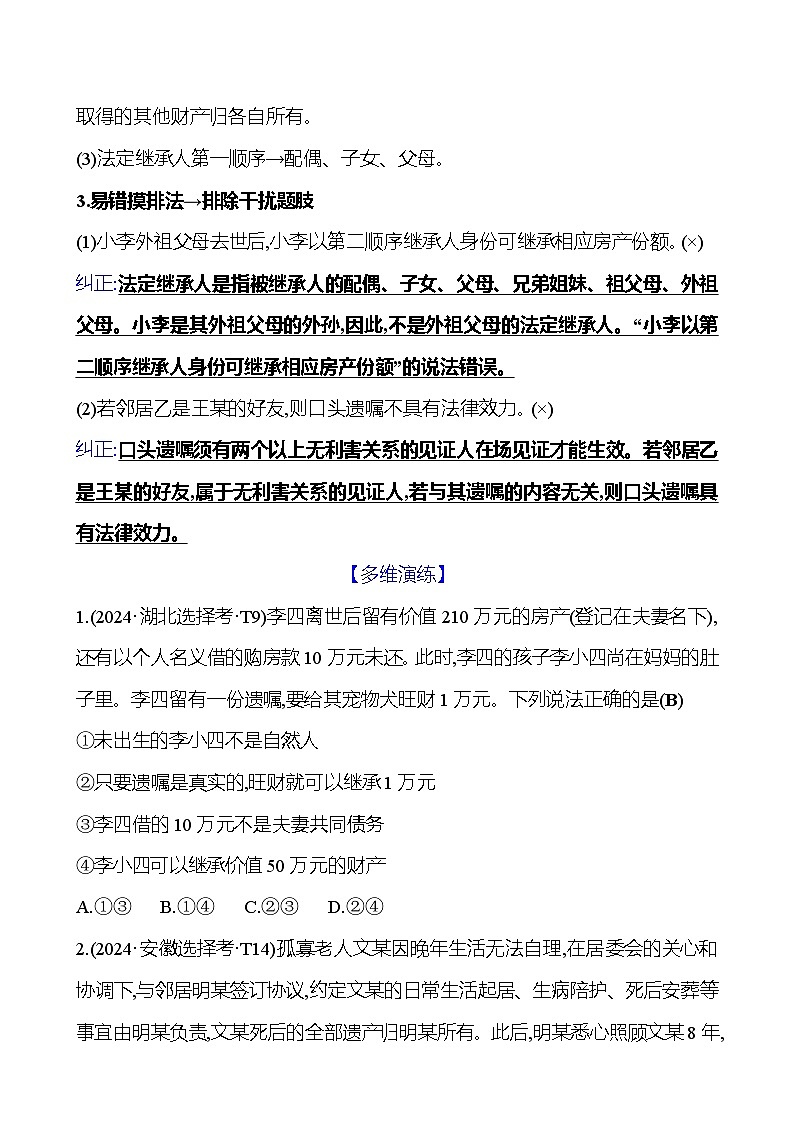 2025版高考政治热点题型与考点专练热点十二 家庭婚姻与就业创业试题（Word版附答案）第3页