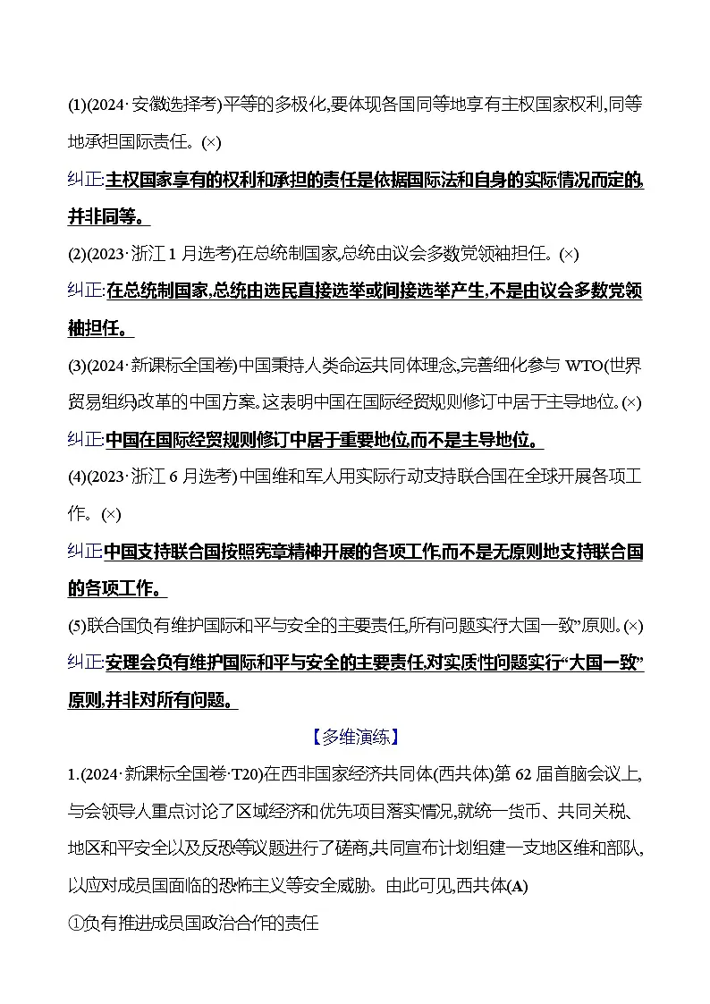 2025版高考政治热点题型与考点专练热点十 中国外交与对外开放试题（Word版附答案）第3页