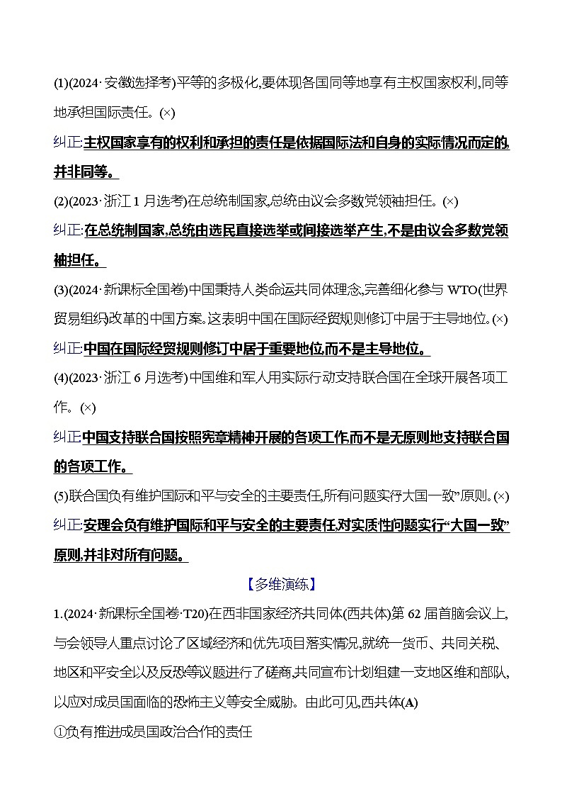 2025版高考政治热点题型与考点专练热点十 中国外交与对外开放试题（Word版附答案）第3页