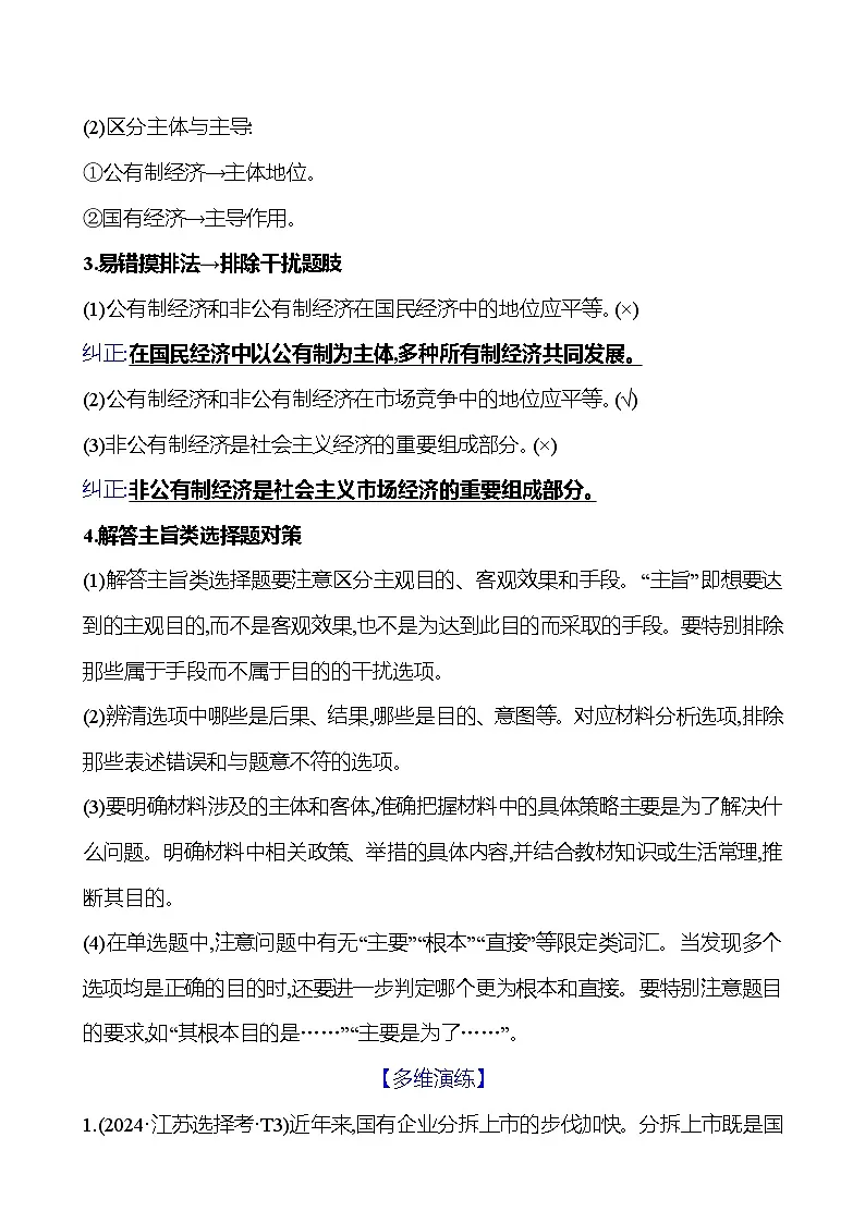 2025版高考政治热点题型与考点专练热点二 我国的基本经济制度试题（Word版附答案）第3页