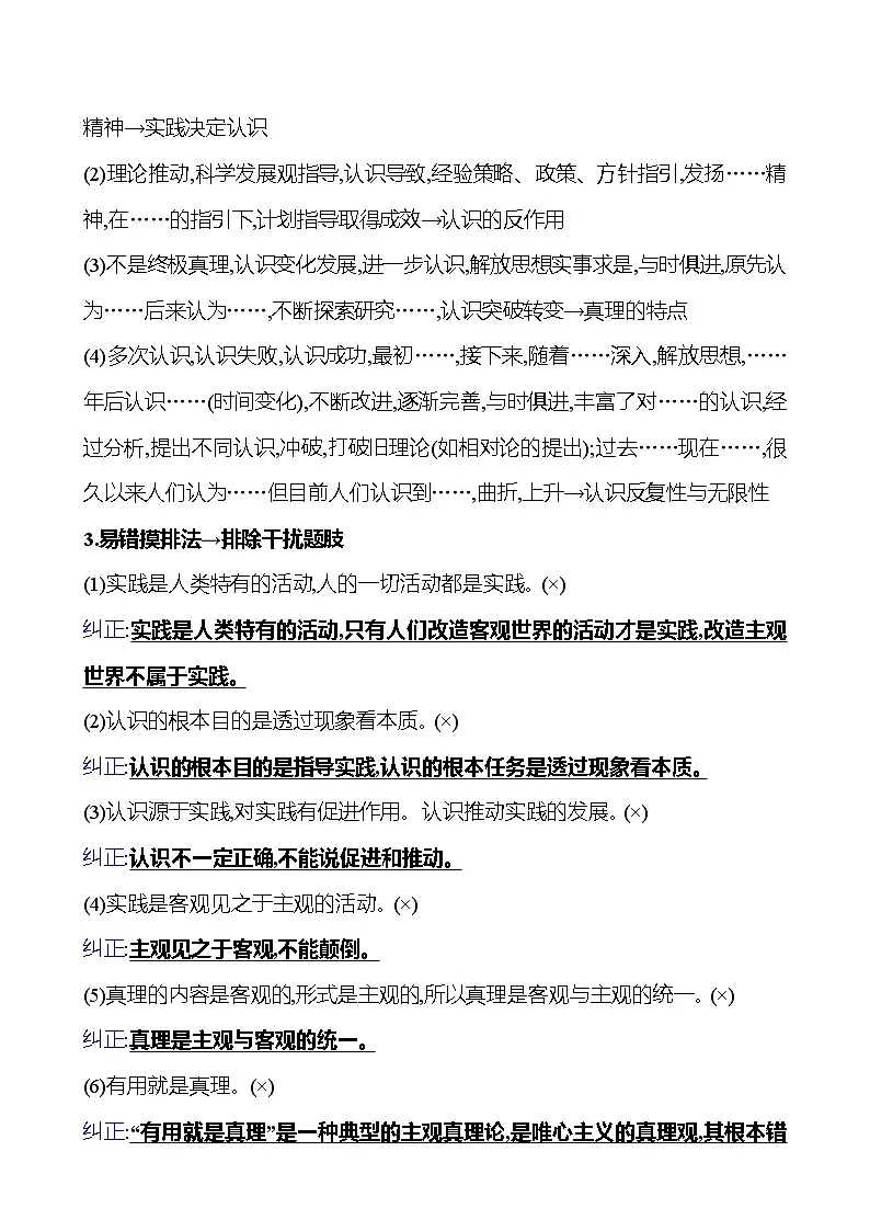 2025版高考政治热点题型与考点专练热点八 认识社会与价值选择试题（Word版附答案）第3页