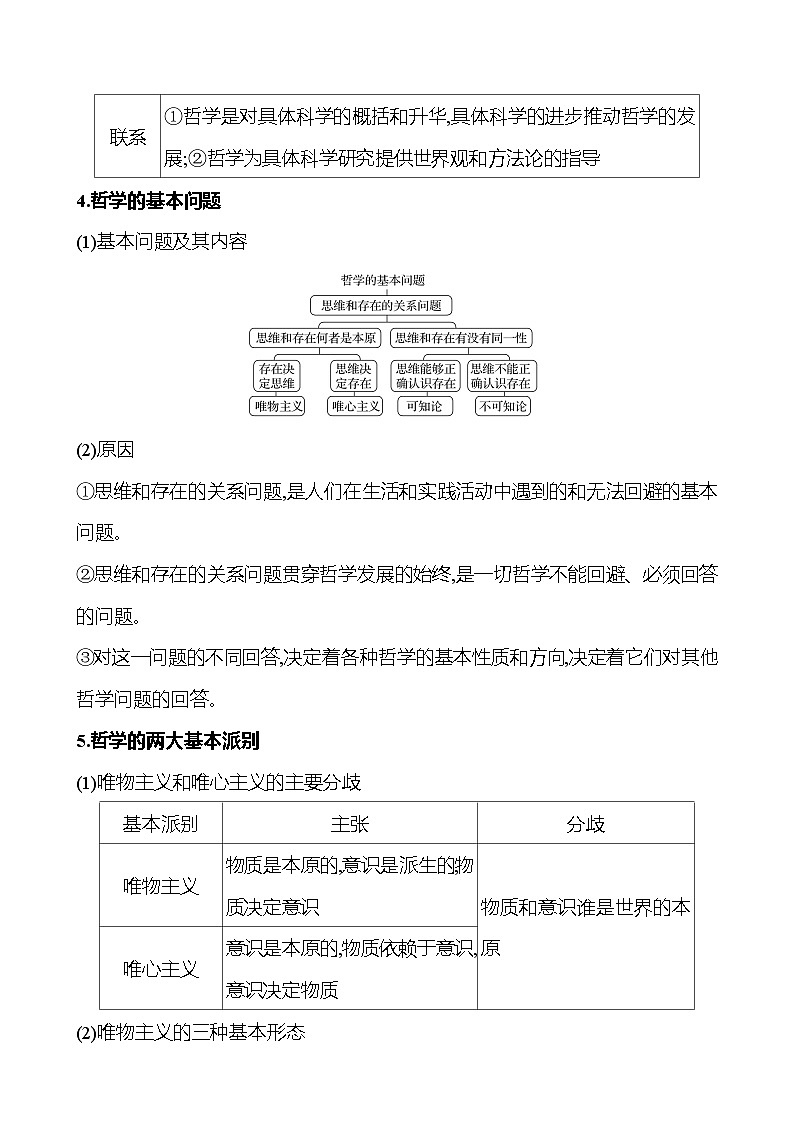 2025版高考政治热点题型与考点专练必修4 哲学与文化试题（Word版附答案）第2页