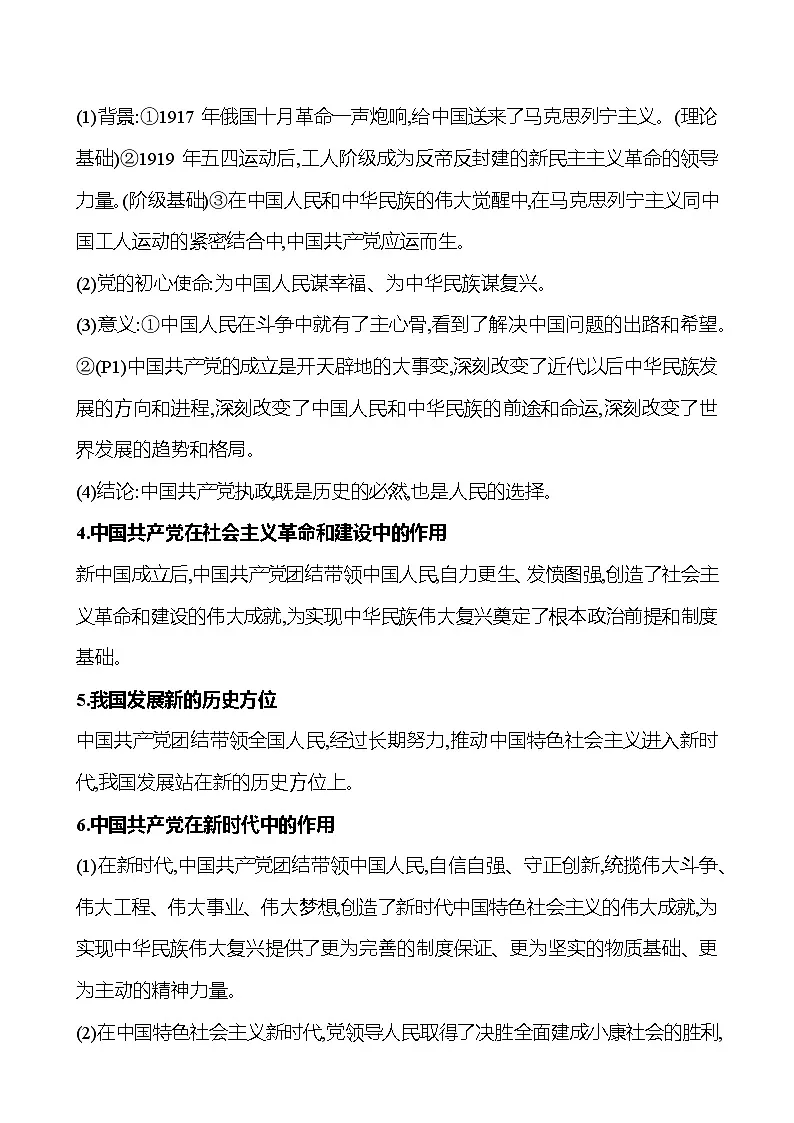2025版高考政治热点题型与考点专练必修3 政治与法治试题（Word版附答案）第2页