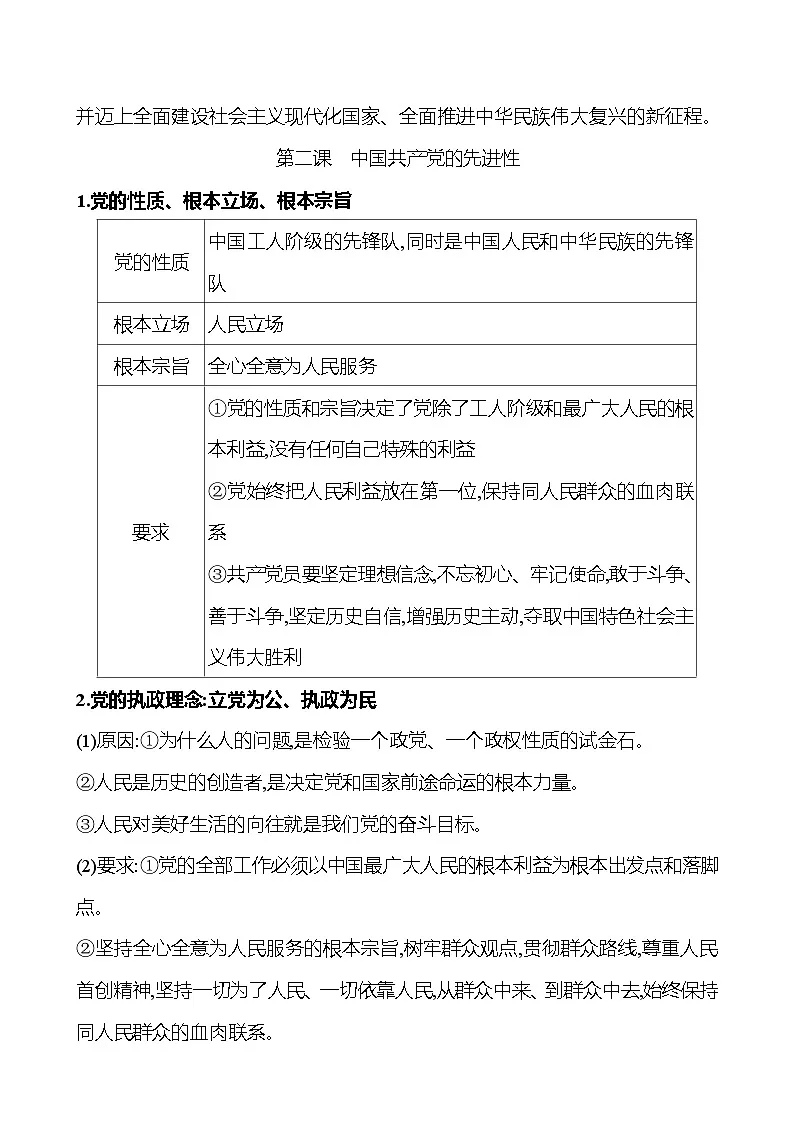 2025版高考政治热点题型与考点专练必修3 政治与法治试题（Word版附答案）第3页