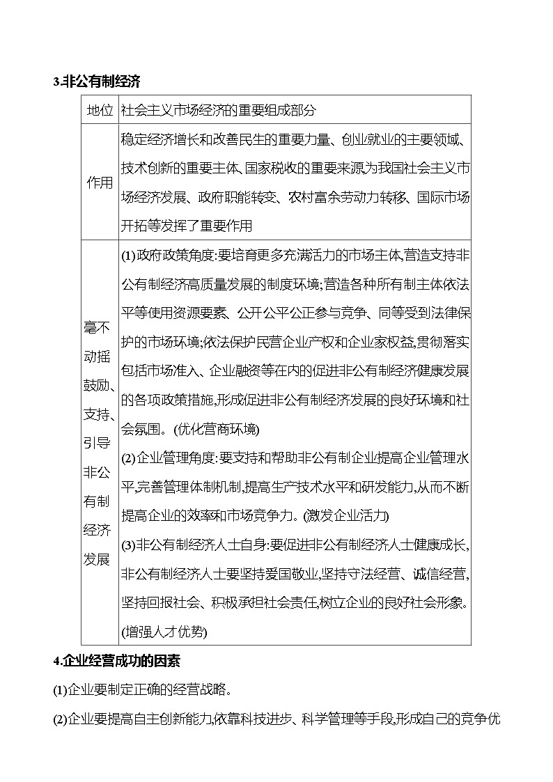 2025版高考政治热点题型与考点专练必修2 经济与社会试题（Word版附答案）第3页