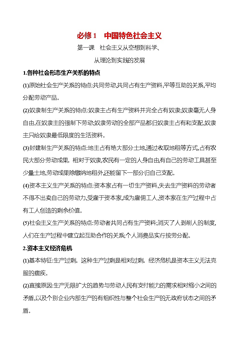 2025版高考政治热点题型与考点专练必修1 中国特色社会主义试题（Word版附答案）第1页
