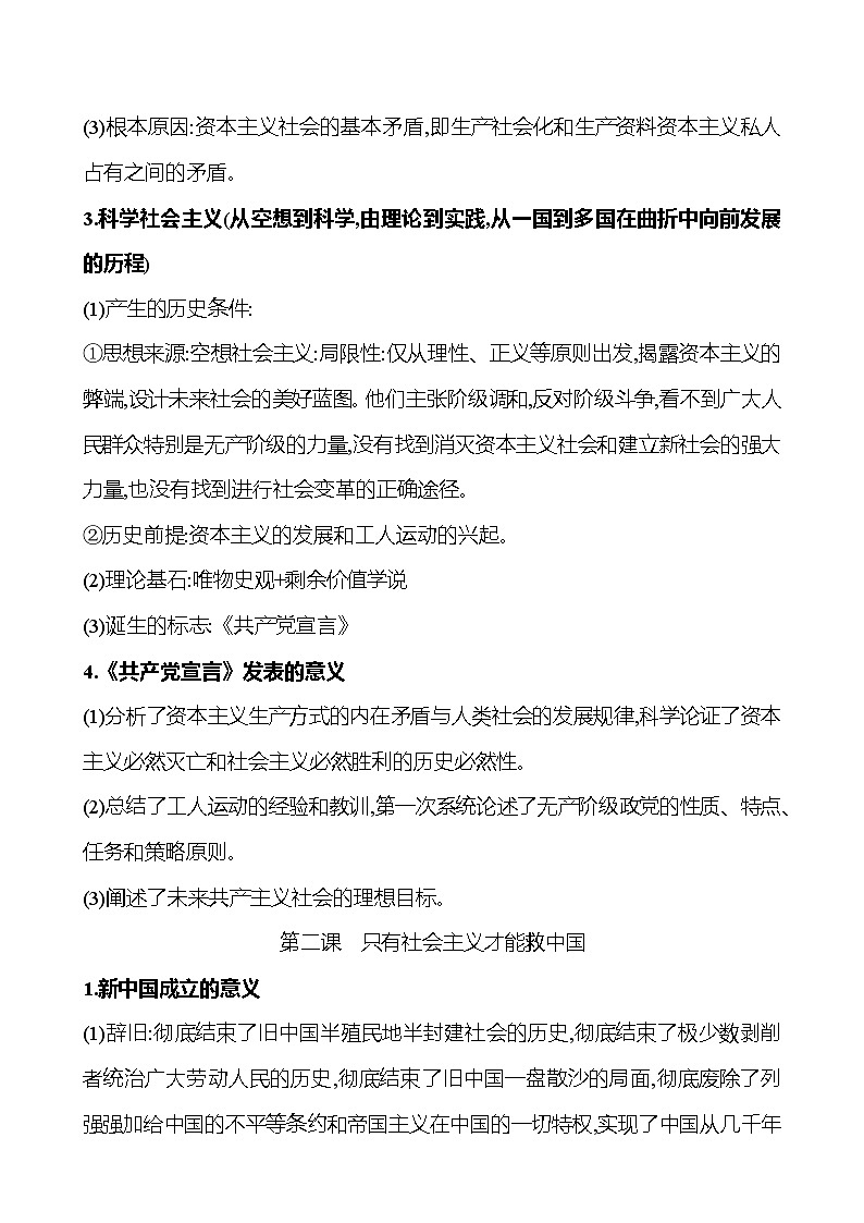 2025版高考政治热点题型与考点专练必修1 中国特色社会主义试题（Word版附答案）第2页
