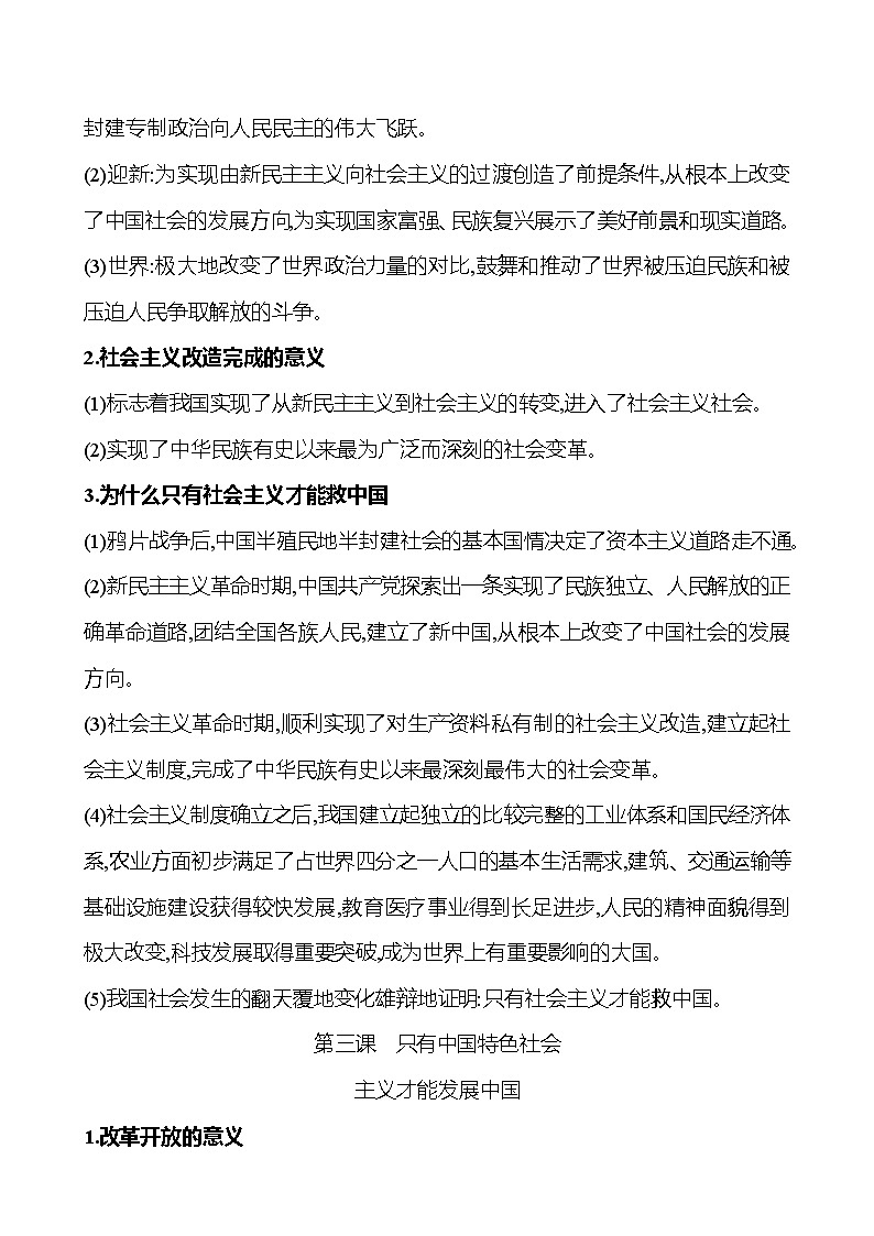 2025版高考政治热点题型与考点专练必修1 中国特色社会主义试题（Word版附答案）第3页