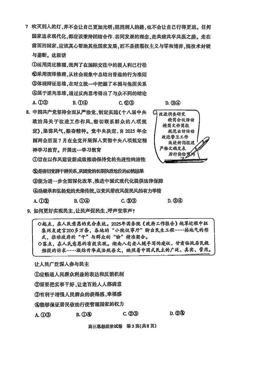 2025届北京市朝阳区高三下学期5月二模政治试题（高考模拟）第3页