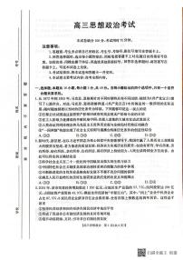 2025届广西壮族自治区部分学校高三下学期5月三模政治试题（高考模拟）
