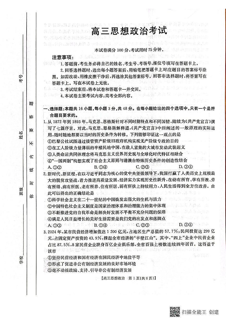 2025届广西壮族自治区部分学校高三下学期5月三模政治试题（高考模拟）第1页
