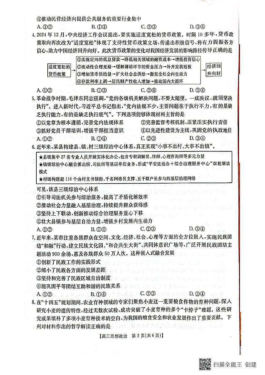 2025届广西壮族自治区部分学校高三下学期5月三模政治试题（高考模拟）第2页