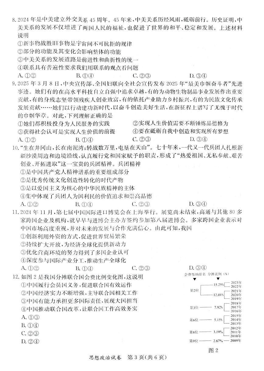 2025届广西壮族自治区北海市高三下学期5月第四次模拟考试政治试题（高考模拟）第3页
