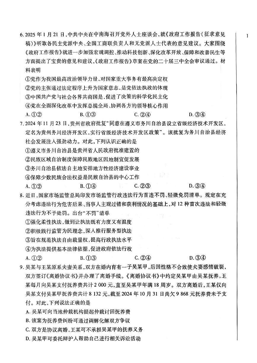 2025届河南省安阳市高三下学期5月三模政治试题（高考模拟）第3页