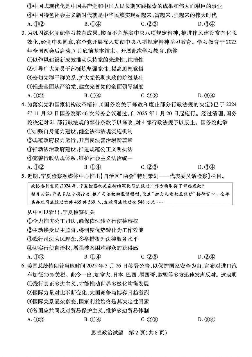 2025届陕西省山西省宁夏青海省四省高三下学期第二次模拟考试政治试题（高考模拟）第2页
