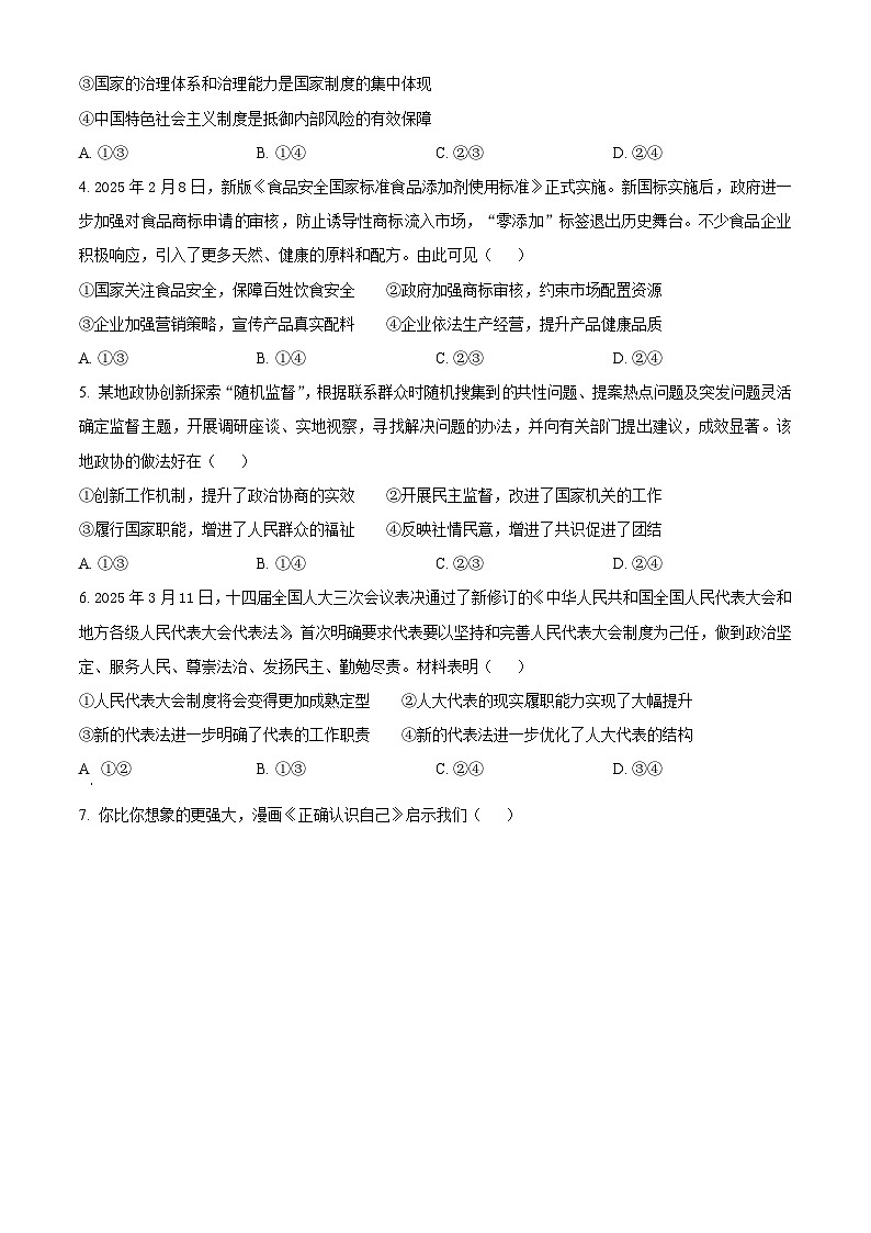 2025届湖南省湘潭市高三下学期5月三模政治试题（原卷版+解析版）（高考模拟）第2页