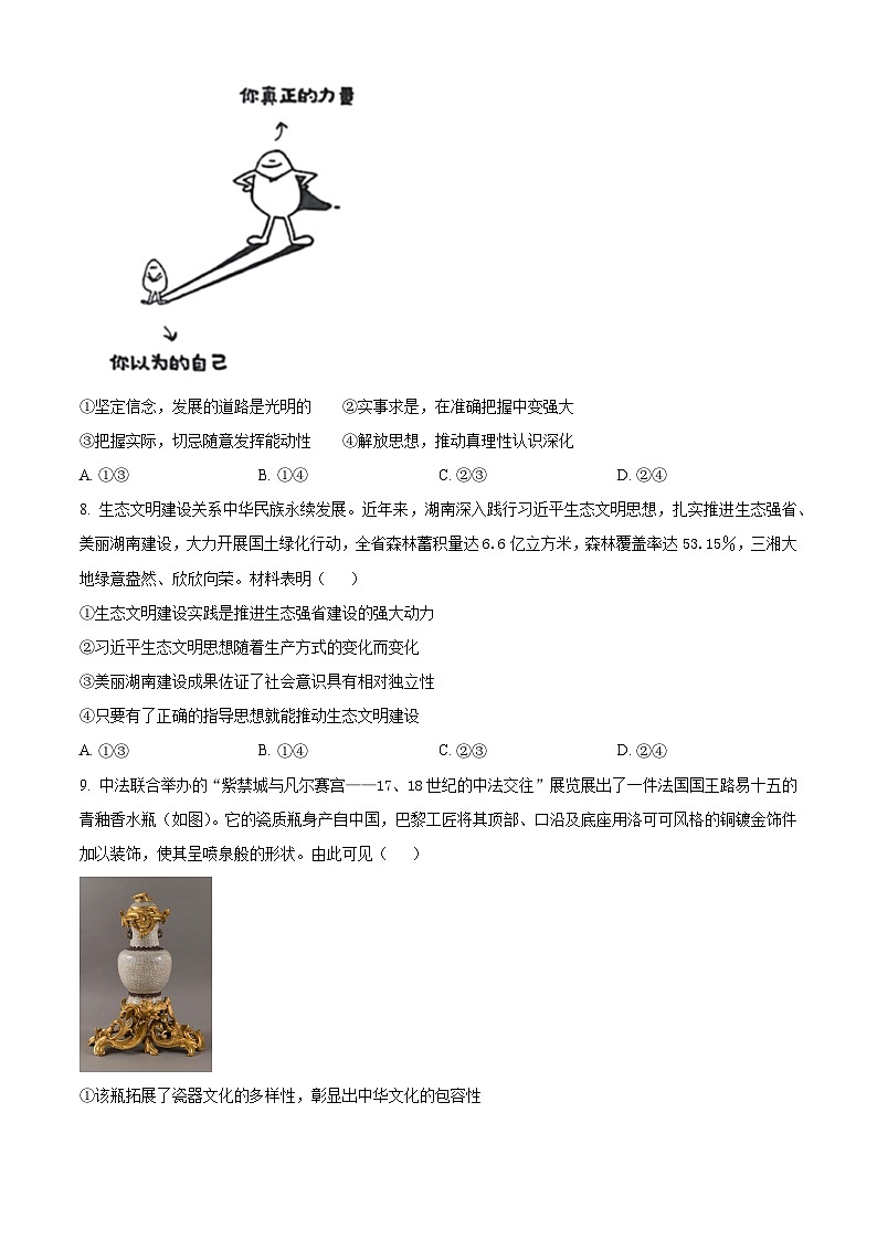 2025届湖南省湘潭市高三下学期5月三模政治试题（原卷版+解析版）（高考模拟）第3页