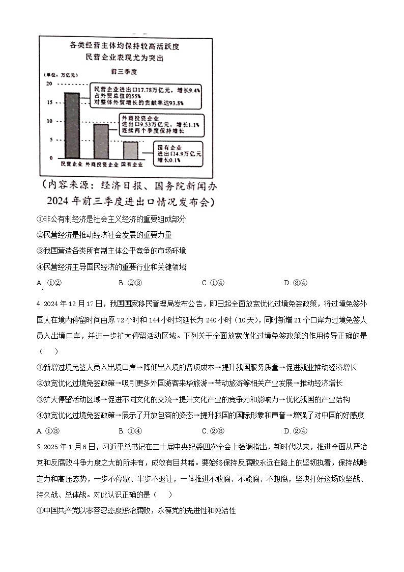2025届广西壮族自治区河池市高三下学期二模政治试题（高考模拟）第2页