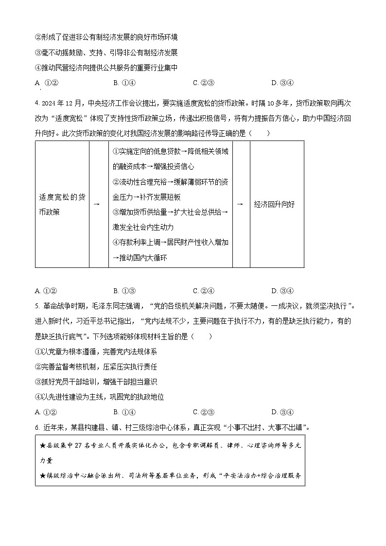 2025届广西壮族自治区部分学校高三下学期5月三模政治试题（原卷版+解析版）（高考模拟）第2页