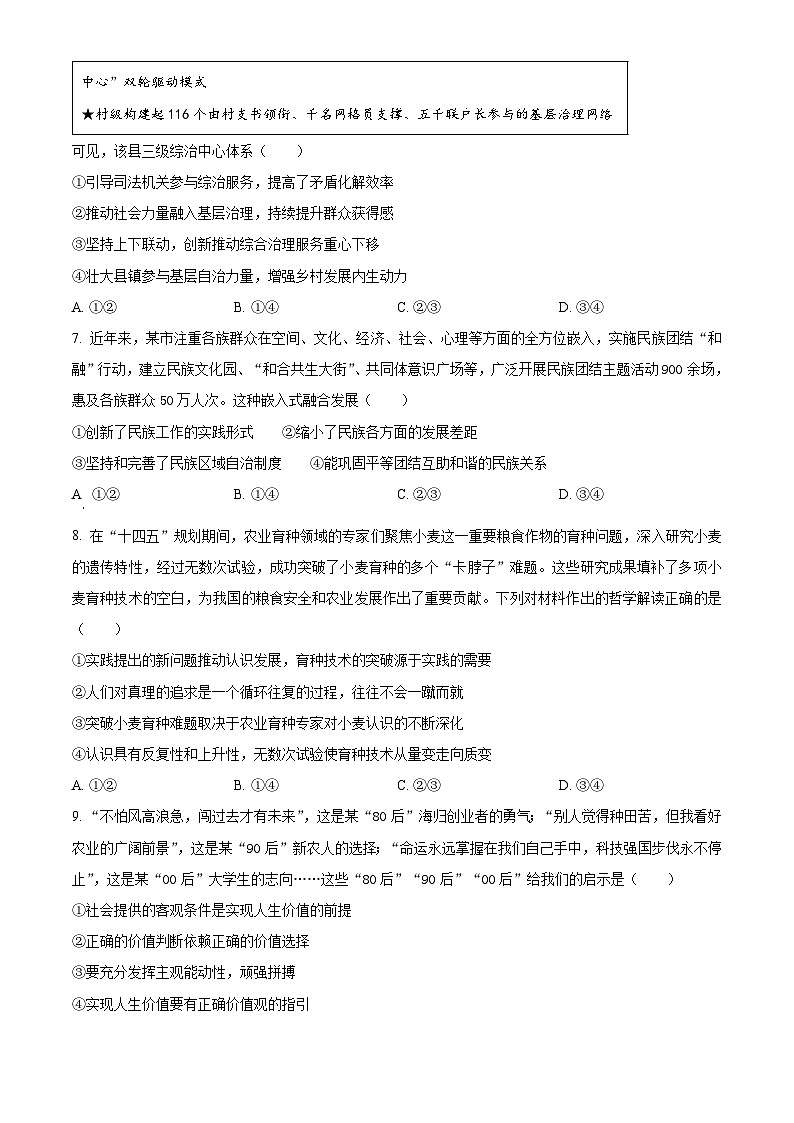 2025届广西壮族自治区部分学校高三下学期5月三模政治试题（原卷版+解析版）（高考模拟）第3页