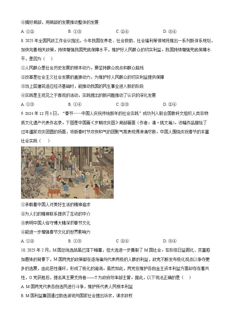 2025届河南省豫西名校高三下学期模拟测试政治试题（原卷版+解析版）（高考模拟）第3页