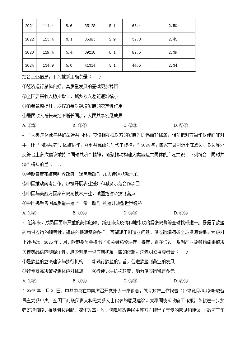 2025届河南省安阳市高三下学期5月三模政治试题（原卷版+解析版）（高考模拟）第2页