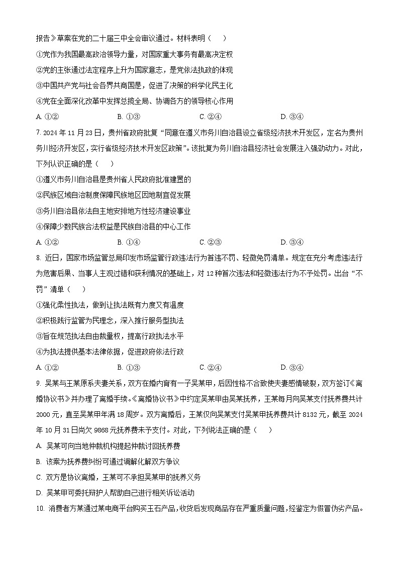 2025届河南省安阳市高三下学期5月三模政治试题（原卷版+解析版）（高考模拟）第3页