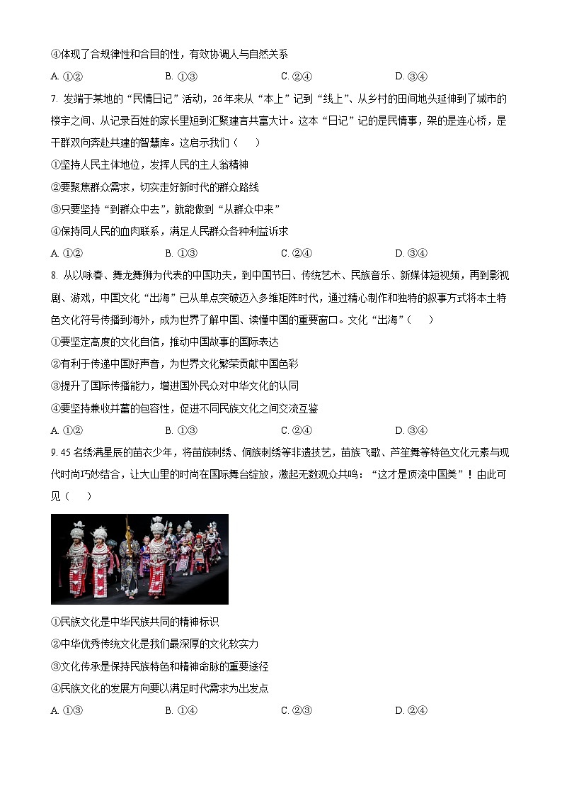 2025届贵州省黔南布依族苗族自治州高三下学期5月第四次模拟考试政治试题（高考模拟）第3页