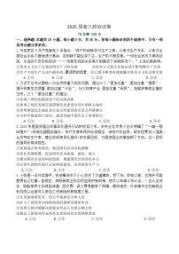 2025届河南省开封天成学校高三下学期5月模拟预测政治试题（高考模拟）