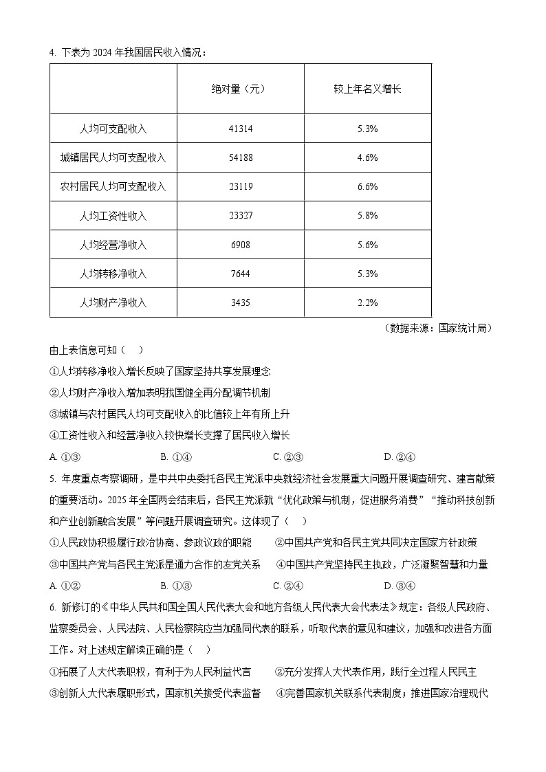 2025届江西省赣州市高三下学期5月二模政治试题（原卷版+解析版）（高考模拟）第2页