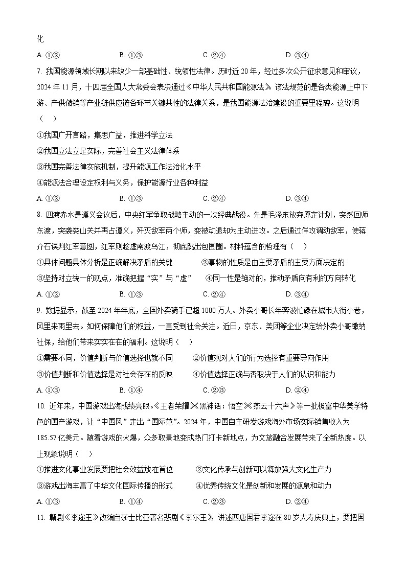 2025届江西省赣州市高三下学期5月二模政治试题（原卷版+解析版）（高考模拟）第3页