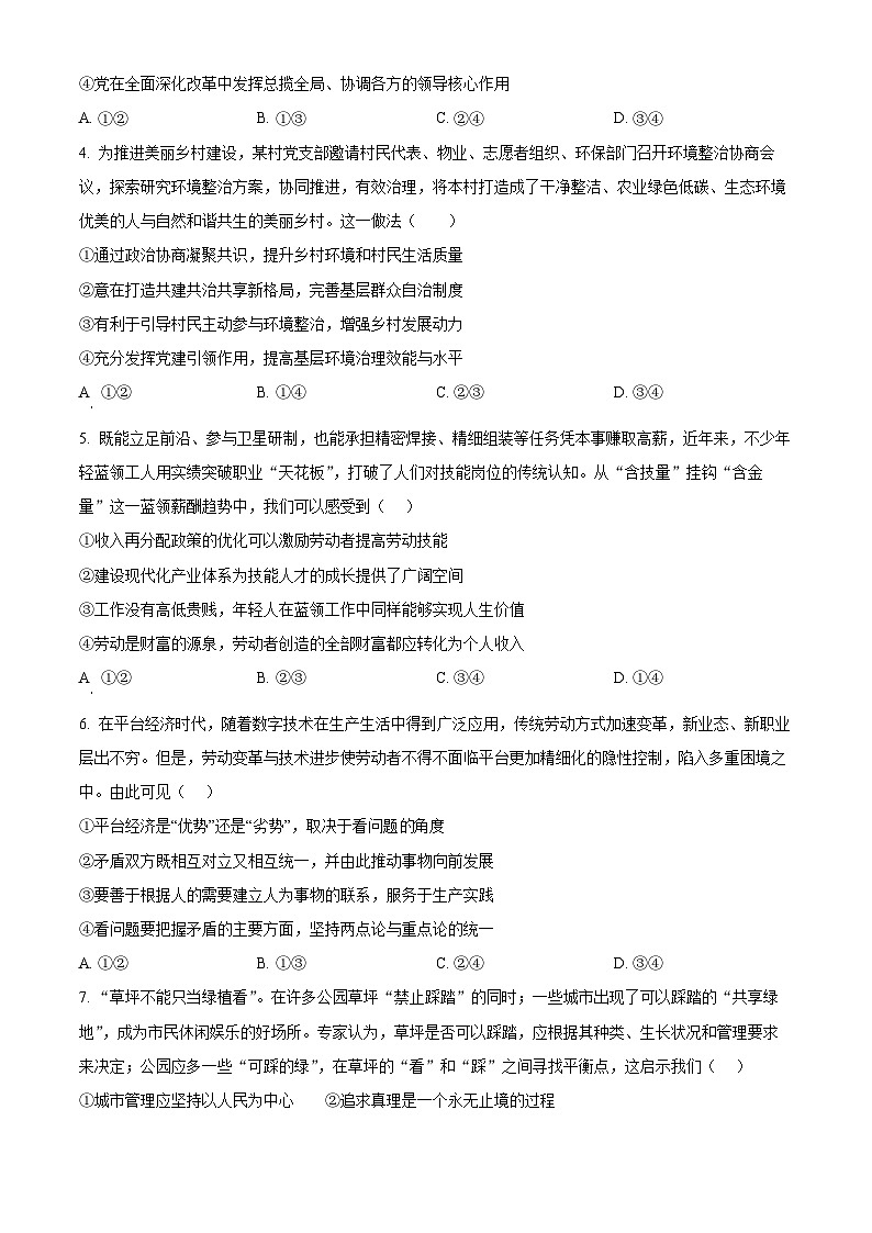 2025届天津市红桥区高三下学期二模政治试题（原卷版+解析版）（高考模拟）第2页
