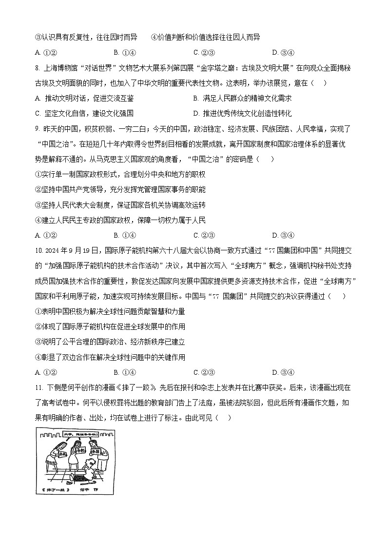 2025届天津市红桥区高三下学期二模政治试题（原卷版+解析版）（高考模拟）第3页