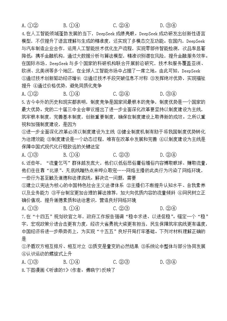 师大附中二模（政治）第2页