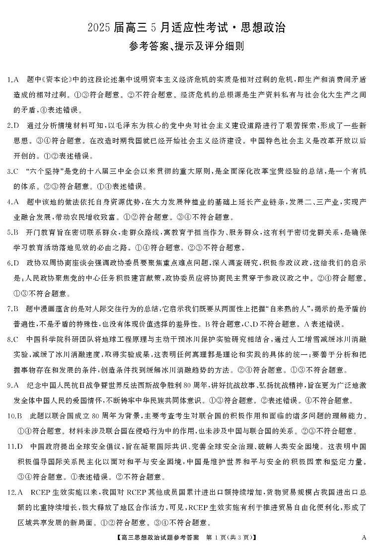 高三政治答案(1)第1页