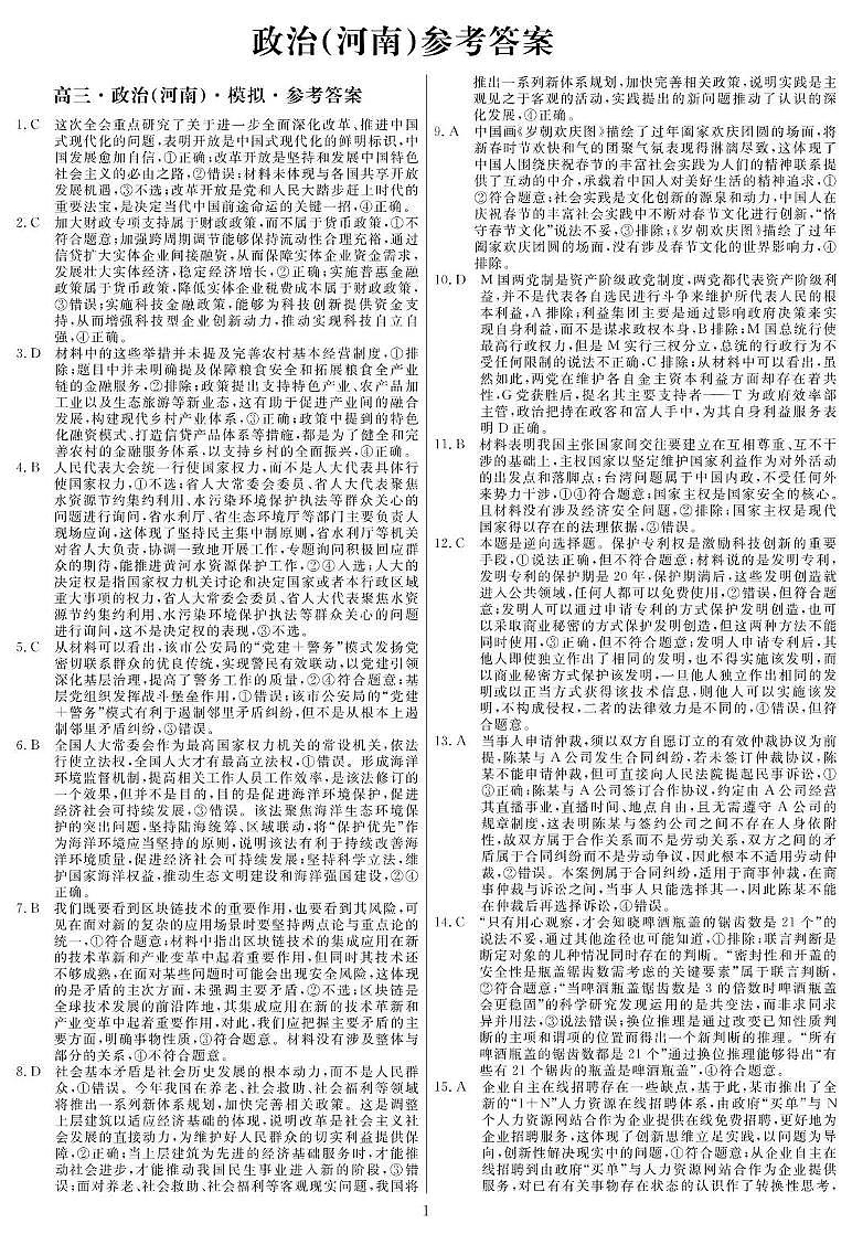 政治答案第1页