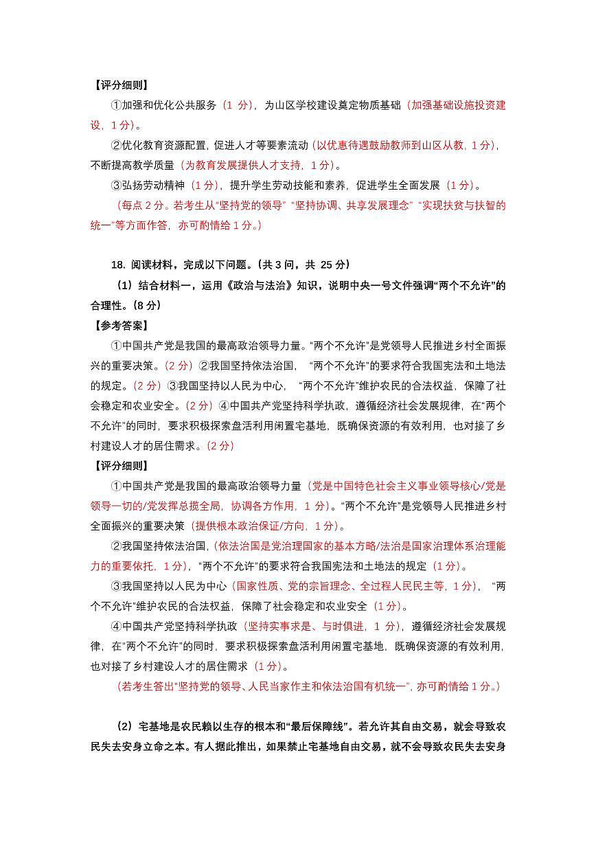2024-2025学年福州市高三年级第四次质量检测政治答案第2页