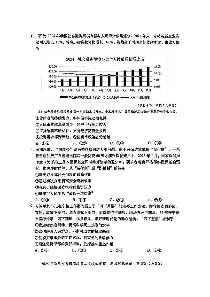 2025届广东省汕头市高三下学期普通高考第二次模拟考试政治+答案含答案解析第2页