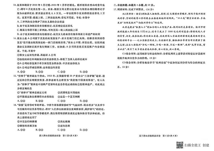 2025届河北省唐山市高三下学期二模政治试卷+答案第3页