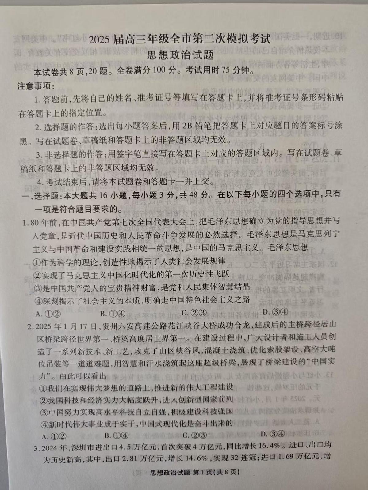 2025届河北省张家口市高三二模政治试题第1页