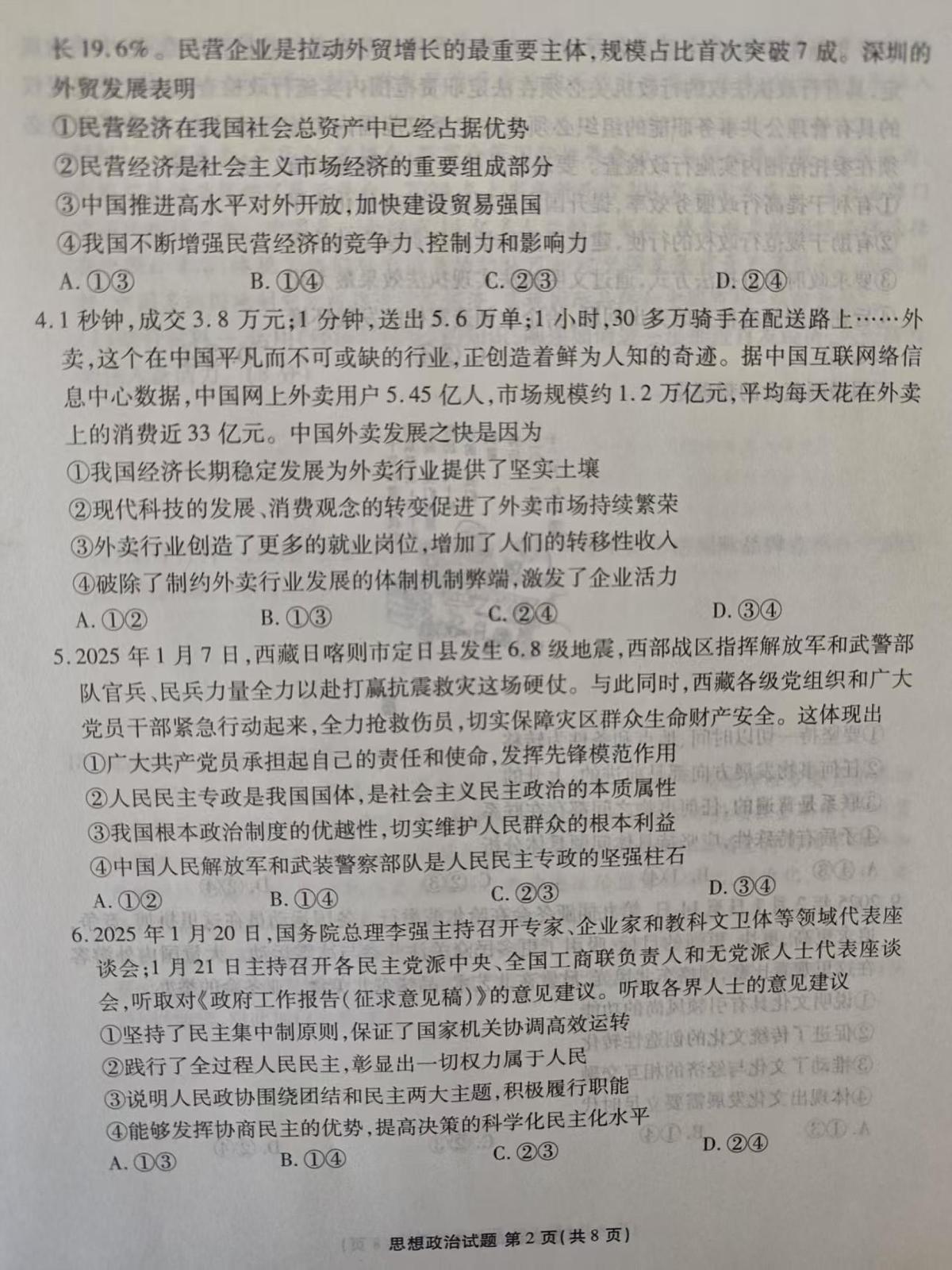 2025届河北省张家口市高三二模政治试题第2页