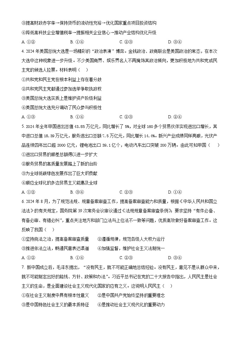 河南省开封市2025届高三年级第三次质量检测政治试题（含答案）第2页