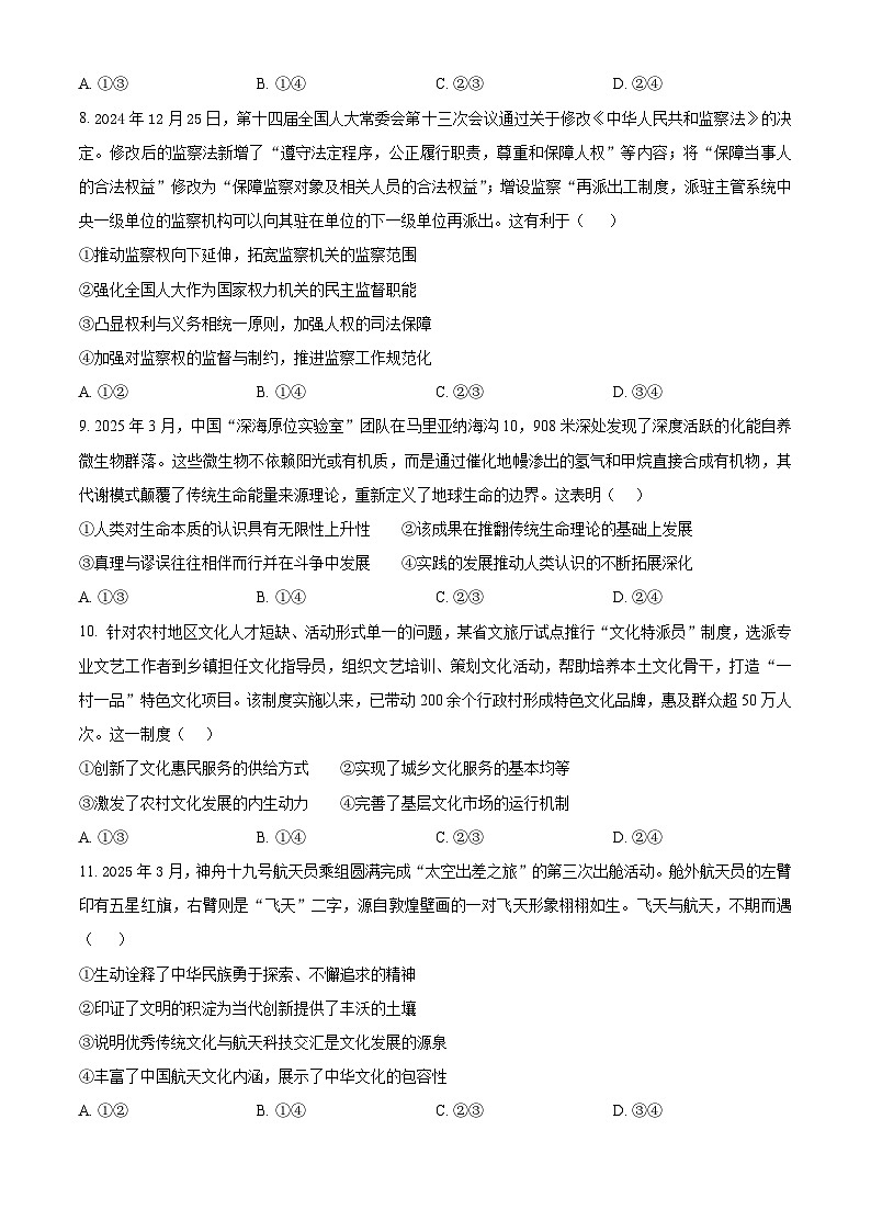河南省开封市2025届高三年级第三次质量检测政治试题（含答案）第3页