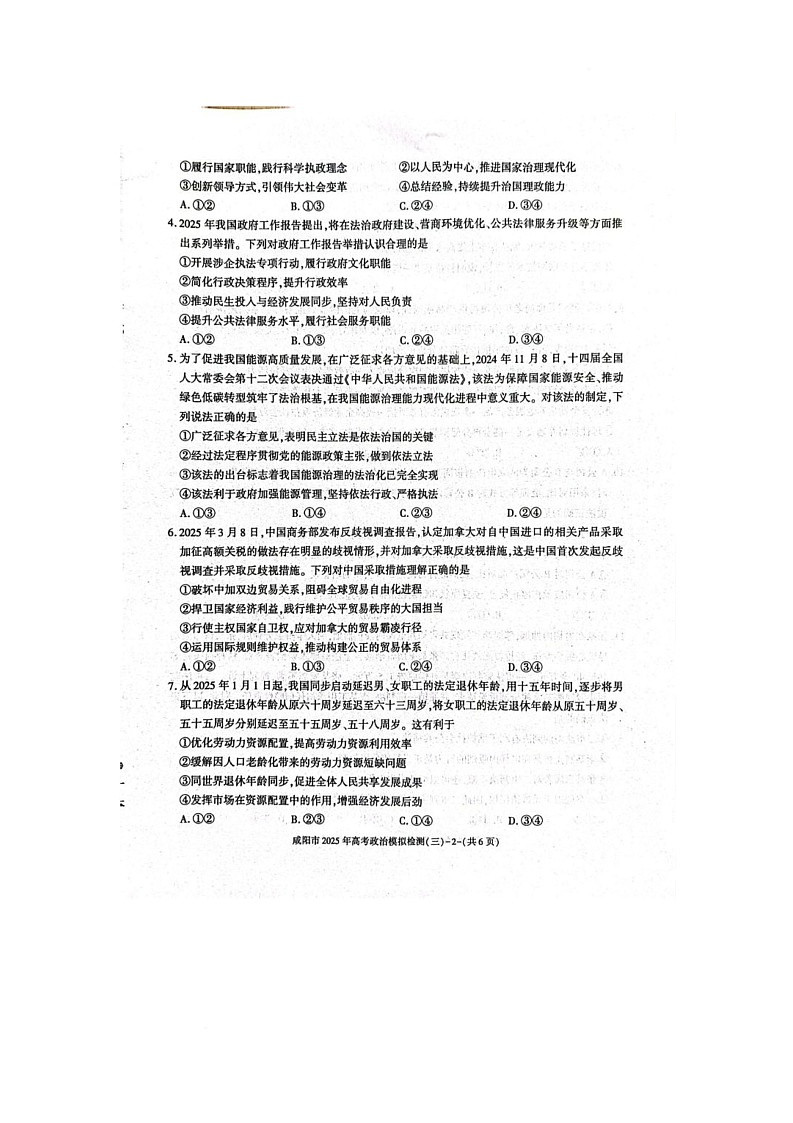 咸阳市2025届高考第三次模拟检测政治试题 咸阳市2025届高考第三次模拟检测政治试题第2页