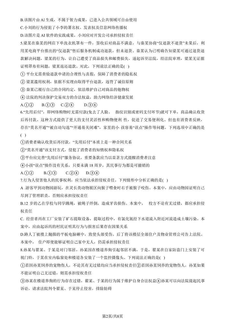 2025北京平谷中学高二（下）期中真题政治试卷第2页