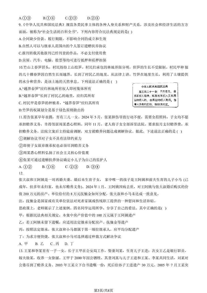 2025北京平谷中学高二（下）期中真题政治试卷第3页